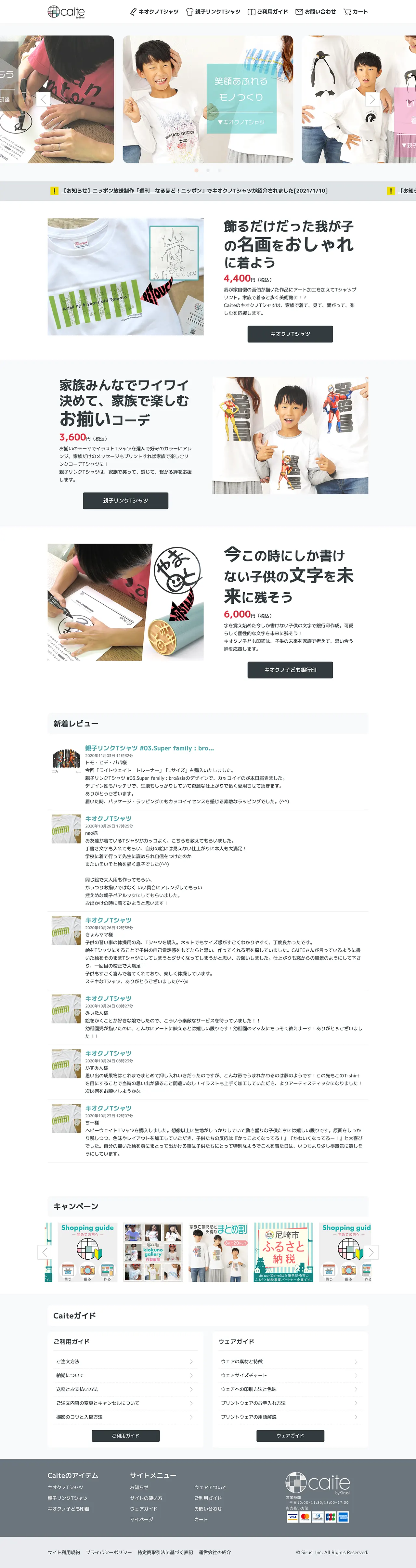 リンクコーデ専門ECサイト Caite