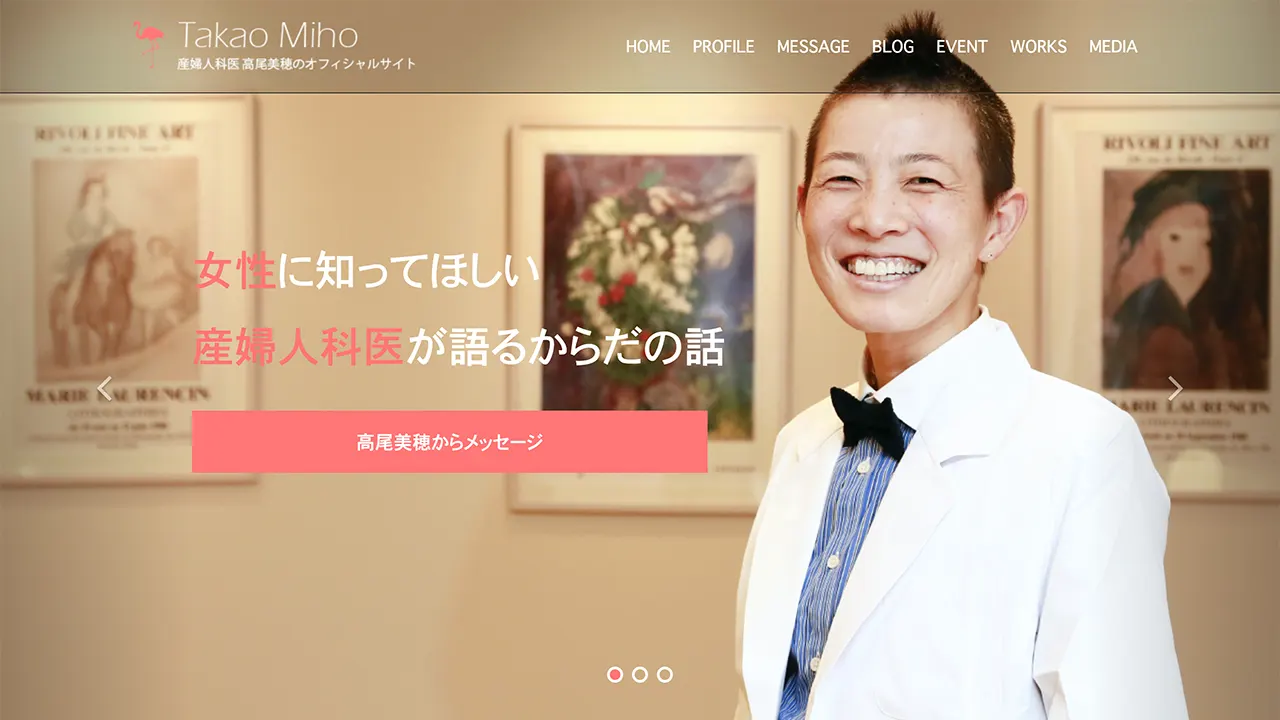 産婦人科医 高尾美穂 オフィシャルサイト