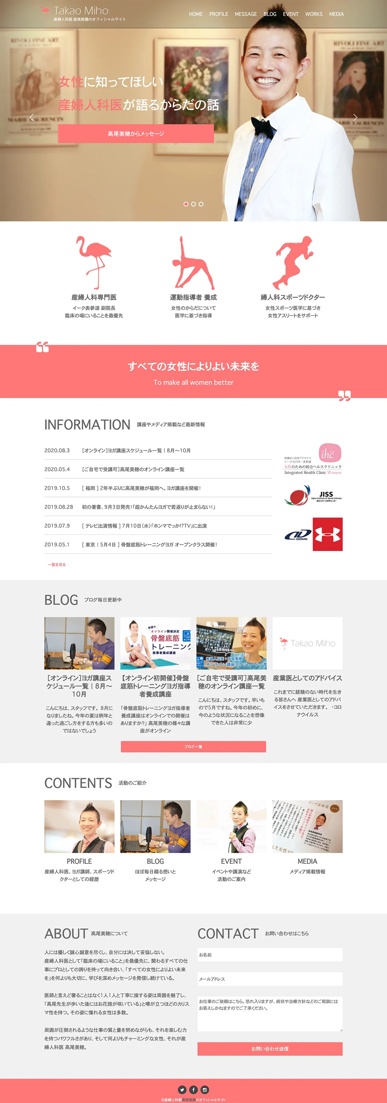 産婦人科医 高尾美穂 オフィシャルサイト