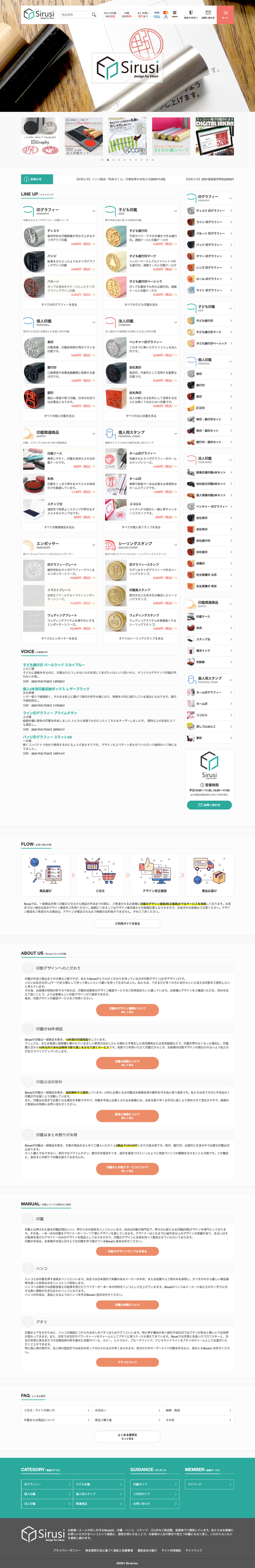 印鑑をデザインするSirusi