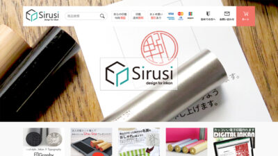 印鑑をデザインするSirusi
