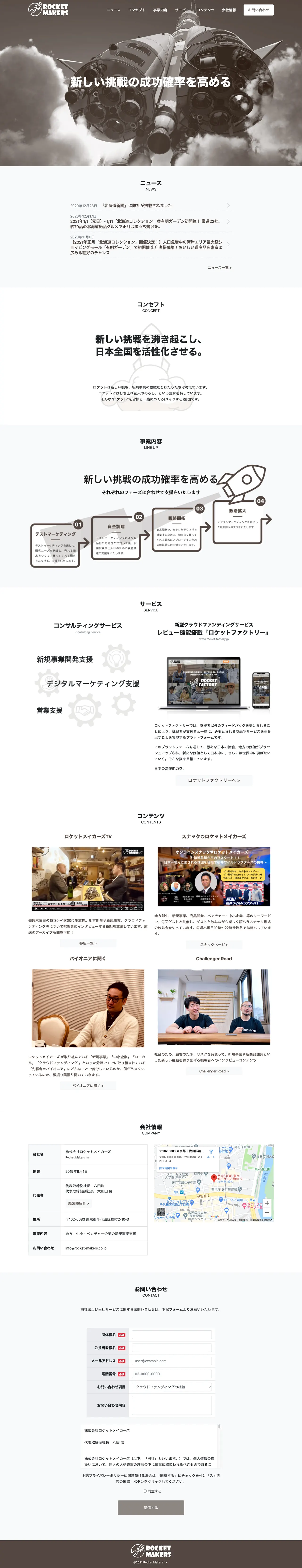 株式会社ロケットメイカーズ コーポレートサイト
