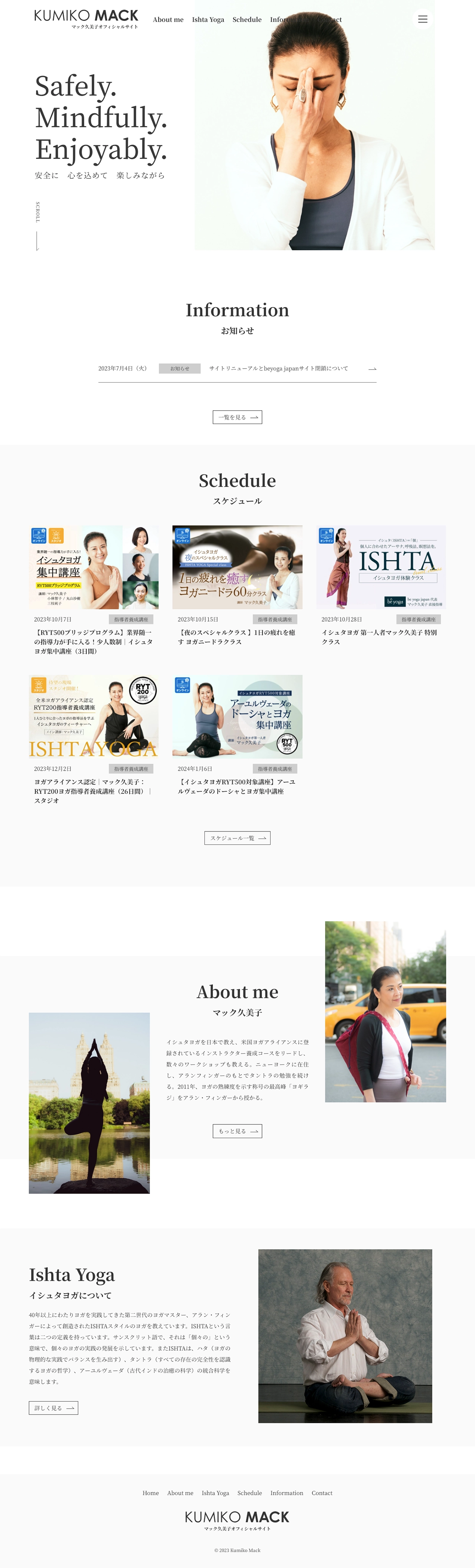 マック久美子オフィシャルウェブサイト